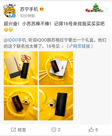 618蘇寧vivo感情升溫，iQOO蘇格拉寧聯(lián)名款發(fā)布