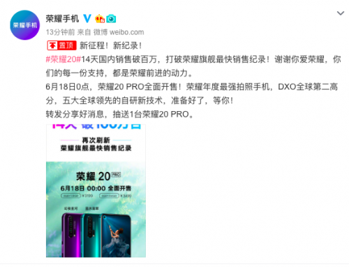 榮耀20銷量創(chuàng)新紀錄被“封神”，14天破百萬臺強霸榜