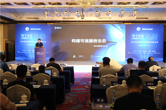 構建可信服務生態(tài)，助力跨境電子認證