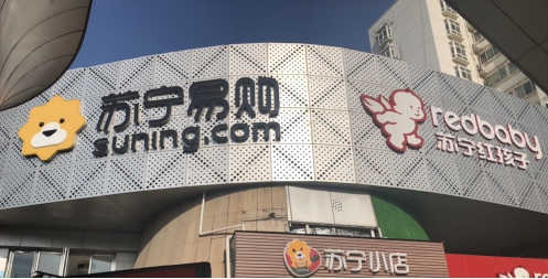 通過鄭州看全國 蘇寧精細(xì)化運營成行業(yè)標(biāo)桿