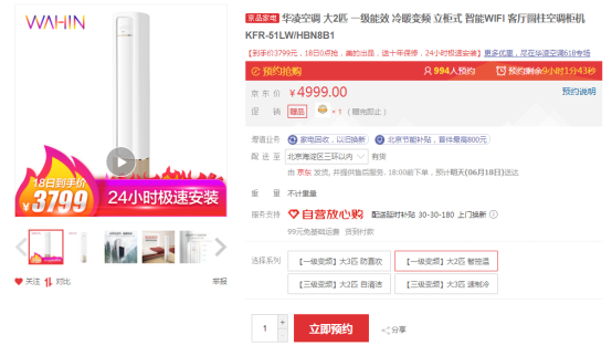 618超值觸底價(jià)！華凌、米家這兩款空調(diào)，哪個(gè)更合你心意？