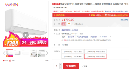 618超值觸底價(jià)！華凌、米家這兩款空調(diào)，哪個(gè)更合你心意？