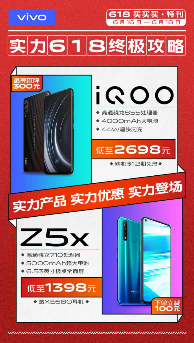 火力全開引爆狂歡高潮 解鎖vivo 618多重超值福利終極省錢攻略