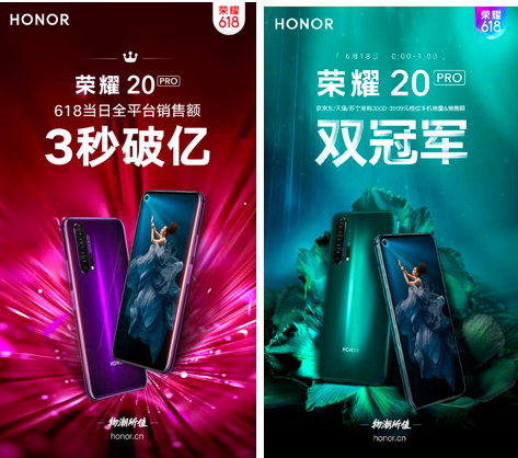 榮耀20 PRO首銷3秒破億，榮耀20系列雙王炸再創(chuàng)銷售神話
