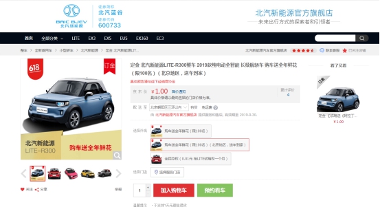 今年不一樣！北汽新能源聯(lián)合京東首度試水“送車到家”服務