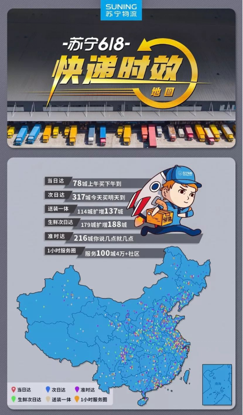 蘇寧物流化身“生活管家”，強(qiáng)力打造1小時(shí)生活圈