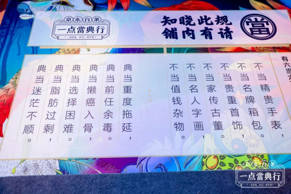 京東白條“一點當(dāng)?shù)湫小秉S浦江上海分號完美收官！
