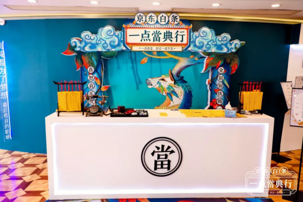 京東白條“一點當(dāng)?shù)湫小秉S浦江上海分號完美收官！