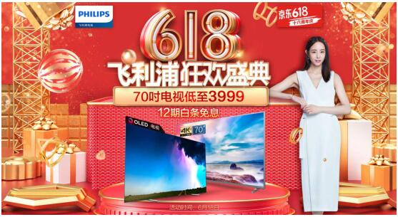 別比價了，飛利浦歐系精品70吋大屏電視超低價3999