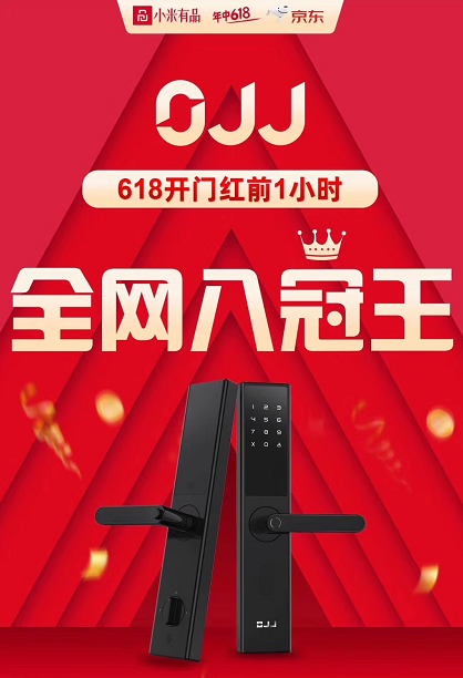 618首小時智能鎖類NO.1！鹿客OJJ智能鎖實(shí)力連奪“六冠王”