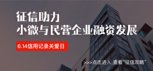 614信用記錄關(guān)愛日，中安信業(yè)倡導(dǎo)信用改變生活