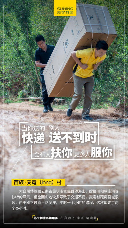 得“五環(huán)外”者得天下！上千縣級服務(wù)中心助力蘇寧物流急速“下沉”