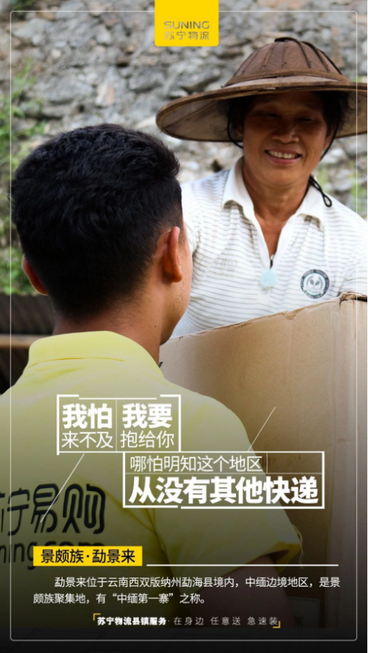 縣級(jí)服務(wù)中心加速落地，蘇寧物流悄然改變縣鎮(zhèn)生活