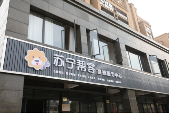 “極速、極致、極智”：蘇寧縣級(jí)服務(wù)中心悄然改變縣鎮(zhèn)生活