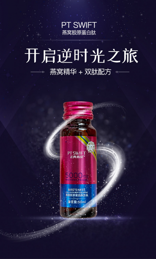 正典燕窩新品創(chuàng)世，燕窩與膠原蛋白肽的美好碰撞