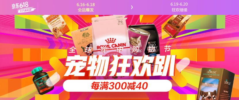 寵物經(jīng)濟全面爆發(fā)！京東超市618 go主糧成交額是去年同期的百倍