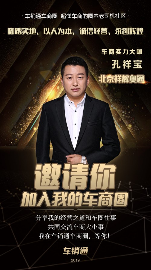 車商圈大咖專訪系列之孔祥寶：擁抱互聯(lián)網(wǎng)，做好線上線下結(jié)合增加銷量