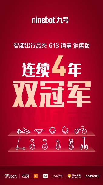九號(hào)機(jī)器人連續(xù)4年登頂“雙冠王” 成智能出行品類(lèi)第一品牌