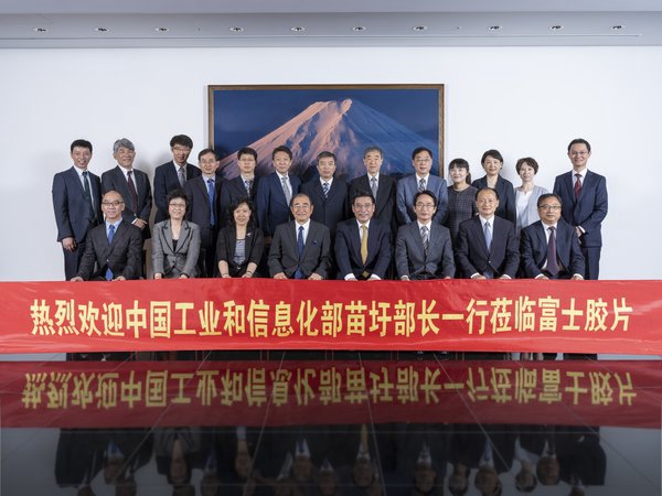 工信部部長苗圩一行到訪富士膠片總部 共推中國超高清產業(yè)發(fā)展