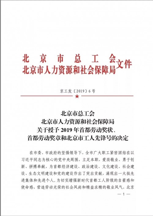 喜訊！優(yōu)易數(shù)據(jù)研究院榮獲“北京市工人先鋒號”