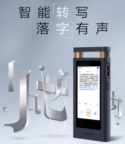 不只618戰(zhàn)報(bào)屠榜，科大訊飛智能錄音筆銷量背后是AI硬核實(shí)力