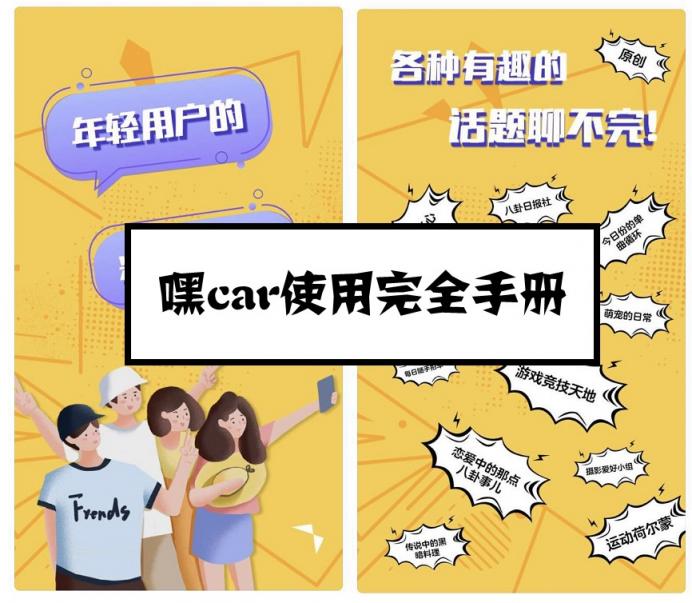 交友、薅羊毛APP神器嘿car用手冊！