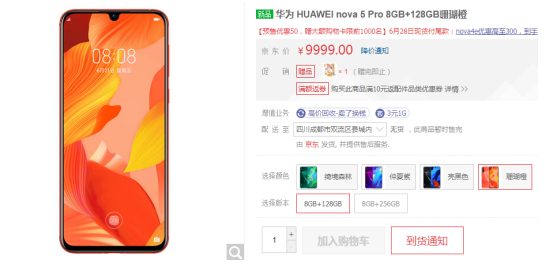 華為nova 5 pro魯大師跑分曝光：向P30 系列看齊！
