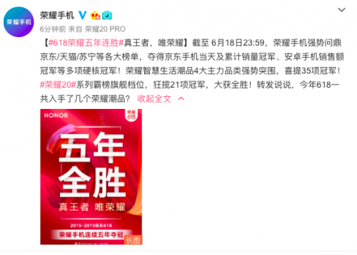 榮耀20系列雙王炸來(lái)勢(shì)兇猛，21冠制霸618，榮耀手機(jī)創(chuàng)5年連勝新紀(jì)錄