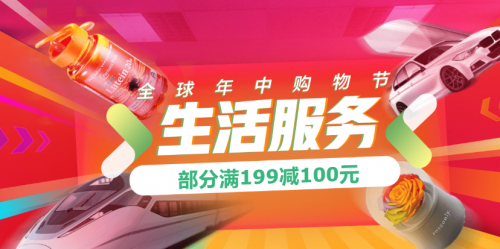 京東生活服務(wù)618戰(zhàn)報(bào)：網(wǎng)上問診增長36.2倍、國際酒店預(yù)定增長7.6倍