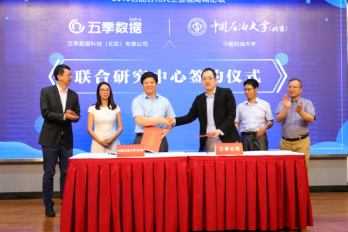 五季數(shù)據(jù)簽約中國(guó)石油大學(xué) 共建AI研究中心促進(jìn)能源行業(yè)升級(jí)