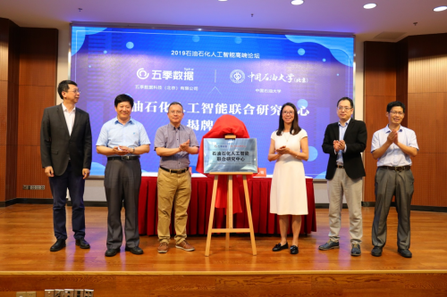 五季數(shù)據(jù)簽約中國(guó)石油大學(xué) 共建AI研究中心促進(jìn)能源行業(yè)升級(jí)