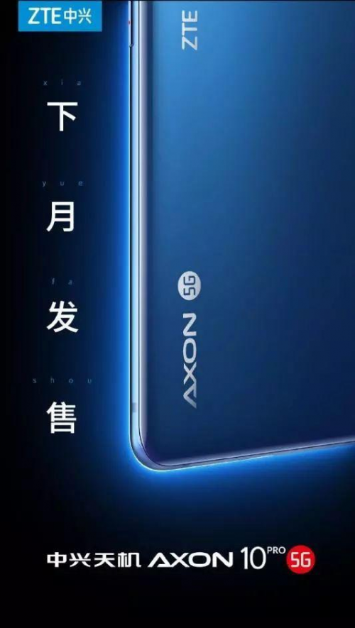 5G風(fēng)口中興手機(jī)搶占先機(jī)，已做好商用準(zhǔn)備靜待京東開(kāi)售！