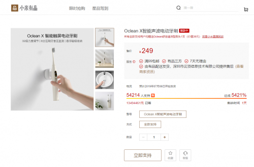 特價249，最后機會！小米眾籌千萬爆品Oclean X觸屏電動牙刷21日眾籌結(jié)束