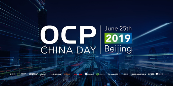 OCP China Day2019值得關注 內容涉及AI、5G等五大前沿領域