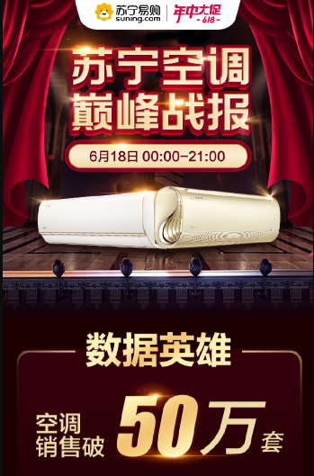 618蘇寧空調(diào)“爆賣”?售后準備好了嗎？