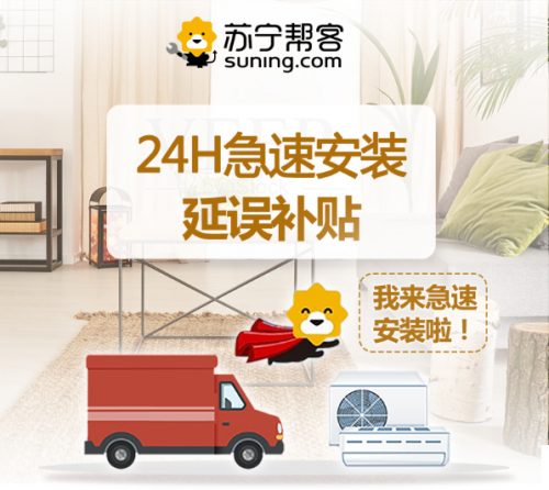 618蘇寧空調(diào)“爆賣”?售后準備好了嗎？