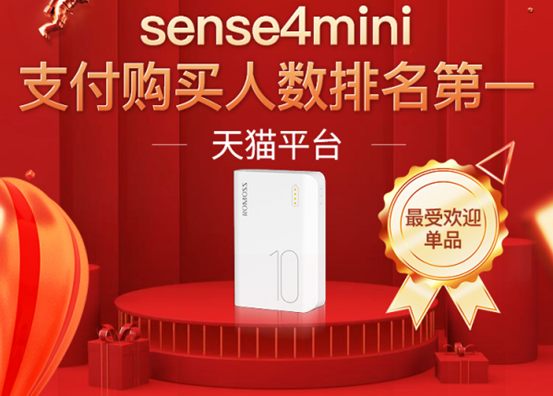 ROMOSS羅馬仕618戰(zhàn)報(bào) 多平臺多店鋪取得第一佳績