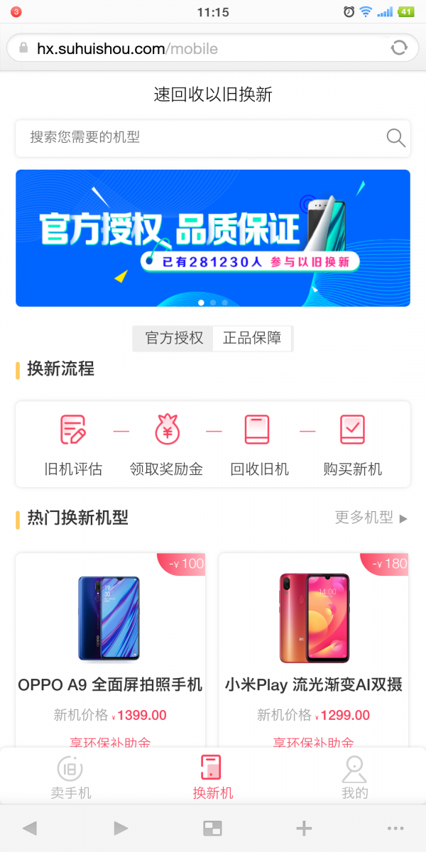 速回收以舊換新新機(jī)到手 OPPO Reno火速開箱