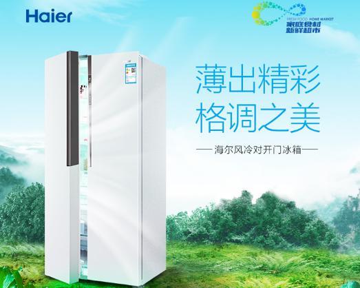 買(mǎi)海爾冰箱送九陽(yáng)榨汁機(jī) 國(guó)美聯(lián)合兩大品牌共推美好生活
