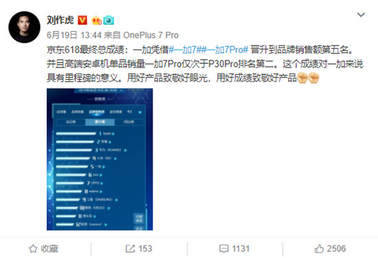 再創(chuàng)佳績(jī)，一加斬獲全球高端智能手機(jī)市場(chǎng)TOP4