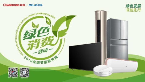 全面建立行業(yè)綠色產(chǎn)業(yè)鏈，C&C潮TV亮相全國(guó)節(jié)能宣傳周