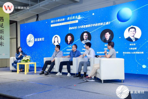 孚臨科技出席新流財經(jīng)圓桌會議 “踐行小微金融，遇見新未來”