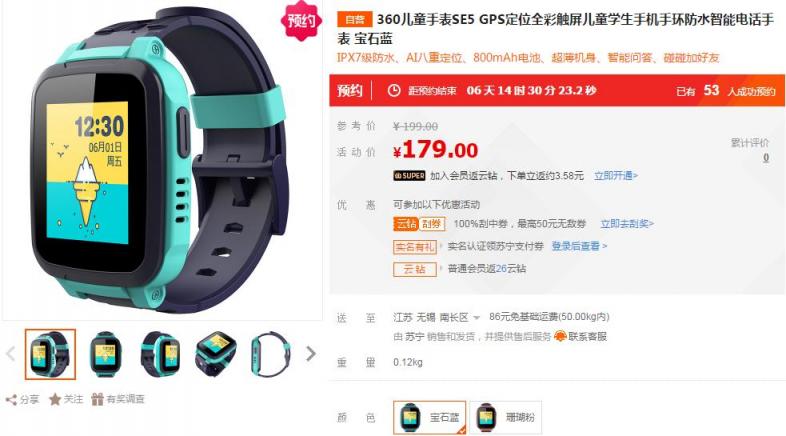夏至電教產(chǎn)品熱銷(xiāo)，蘇寧上線360新款A(yù)I語(yǔ)音兒童手表SE5