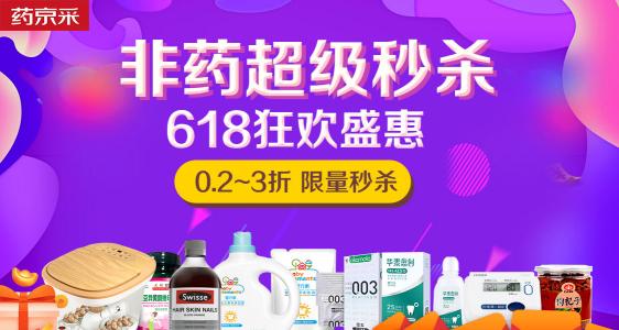 618成交額達去年同期18倍！“藥京采”組合拳打造醫(yī)藥電商B2B新模式