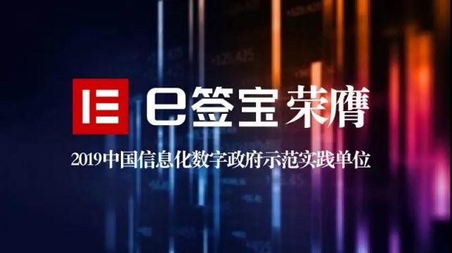 再獲政務(wù)類(lèi)獎(jiǎng)項(xiàng),e 簽寶實(shí)力獲認(rèn)可
