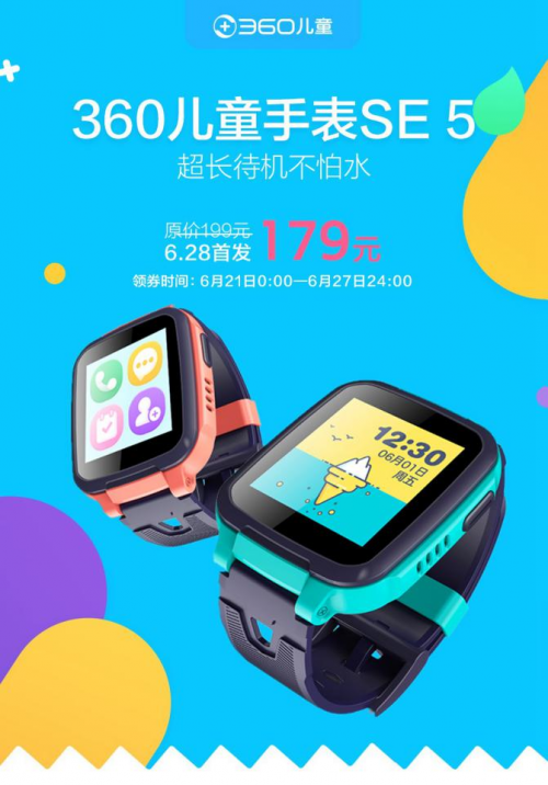 絕對值！360發(fā)布全新八重定位兒童手表僅售199元