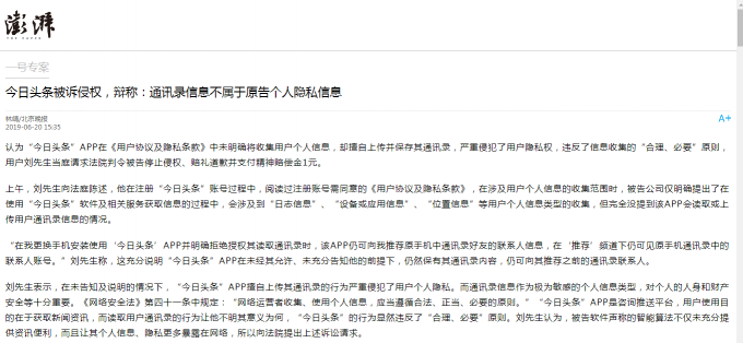 今日頭條：從現(xiàn)在起你的通訊錄不是你的個(gè)人隱私了！
