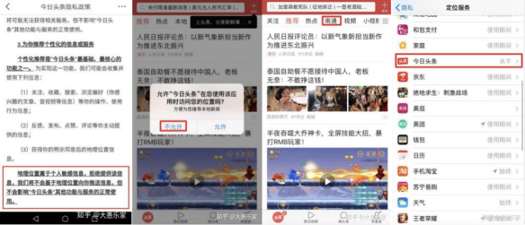 今日頭條：從現(xiàn)在起你的通訊錄不是你的個(gè)人隱私了！