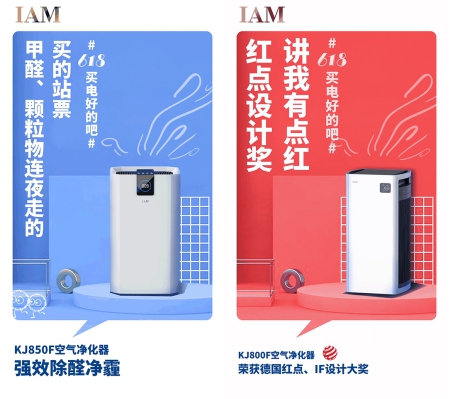 社交化營銷丨IAM空凈618成績顯著，新玩法打造新標(biāo)桿
