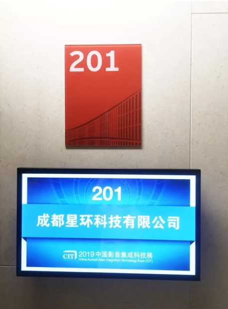 2019中國影音集成科技展開幕，星環(huán)邀您前來體驗(yàn)